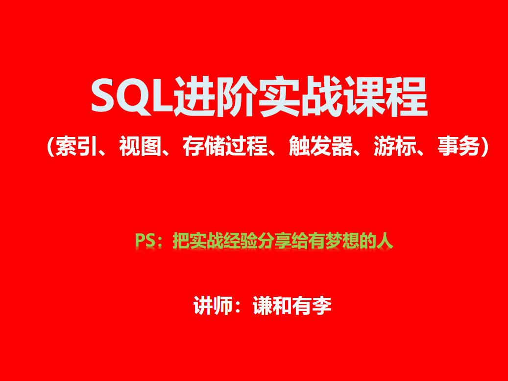  SQL Advanced Practical Course (SQLServer)