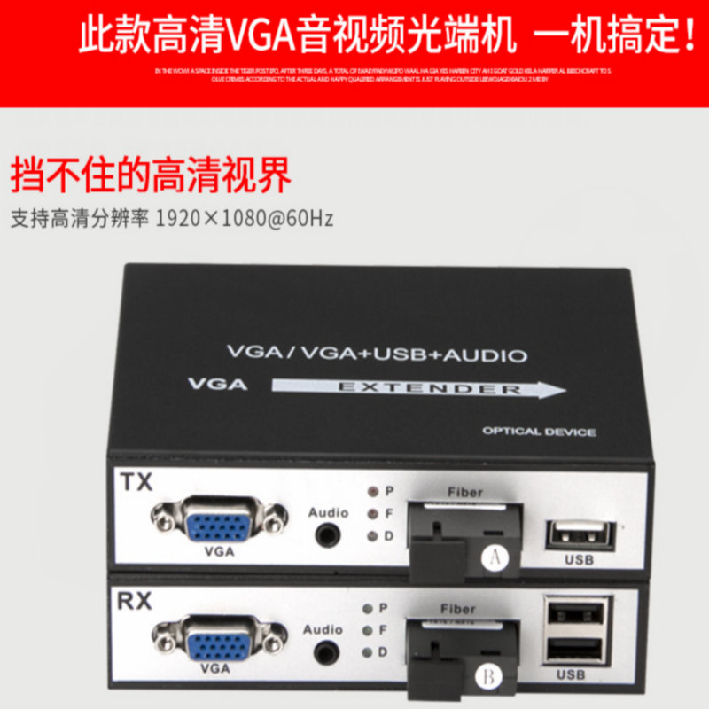 汉源高科VGA光端机+1路立体声音频+USB鼠标键盘控制光纤延长器_VGA光纤收发器_05