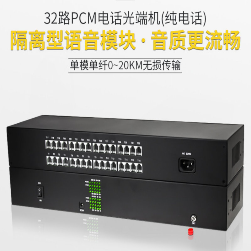 汉源高科32路电话光端机32门pcm语音光纤收发器单模多模定制FC接口防雷_电话光端机