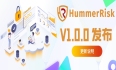 HummerRisk V1.0.0：架构全面升级，开启新篇章
