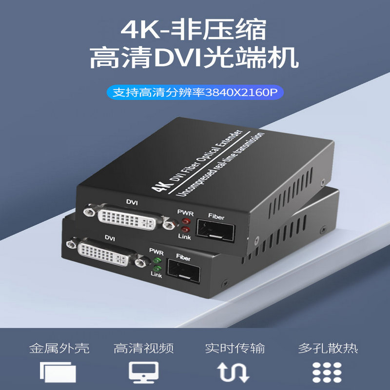 汉源高科4K-DVI光端机10公里实时传输dvi光纤延长器非压缩DVI大屏收发器_DVI大屏光纤收发器