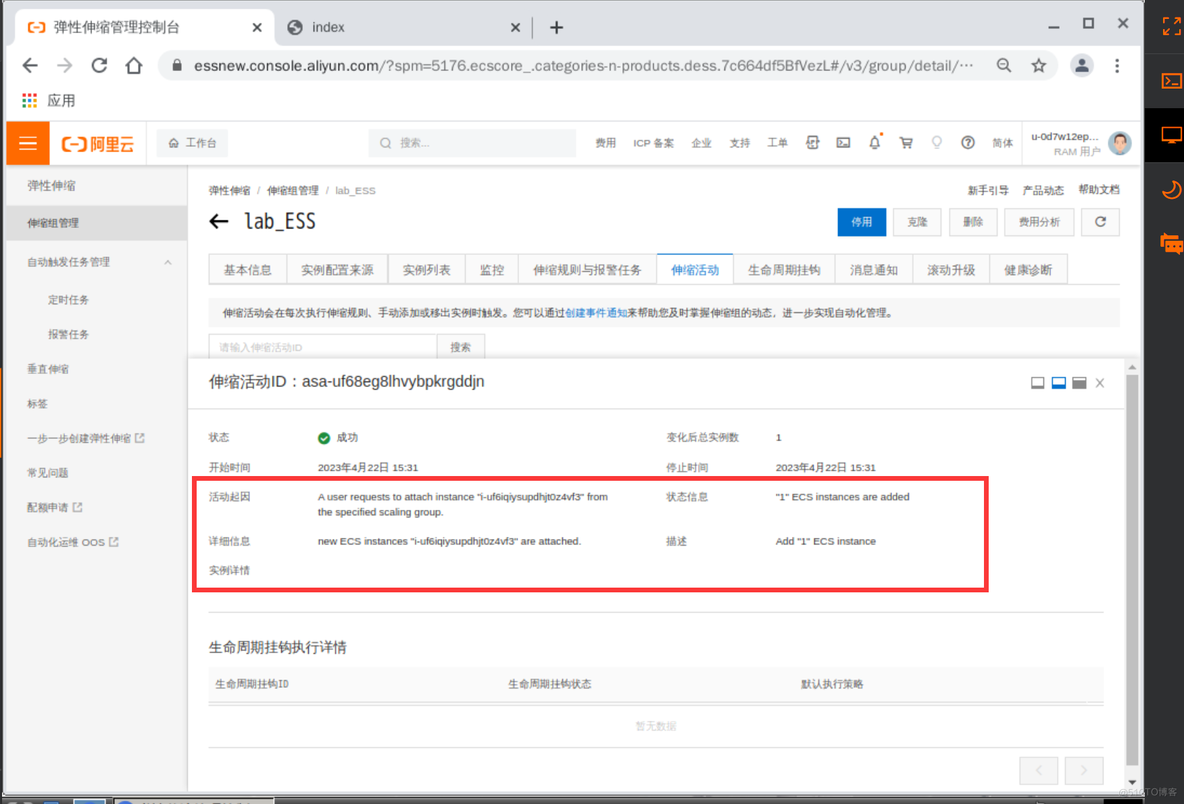 阿里云1+X云计算开发与运维实战——使用弹性伸缩调整弹性计算资源_服务器_33