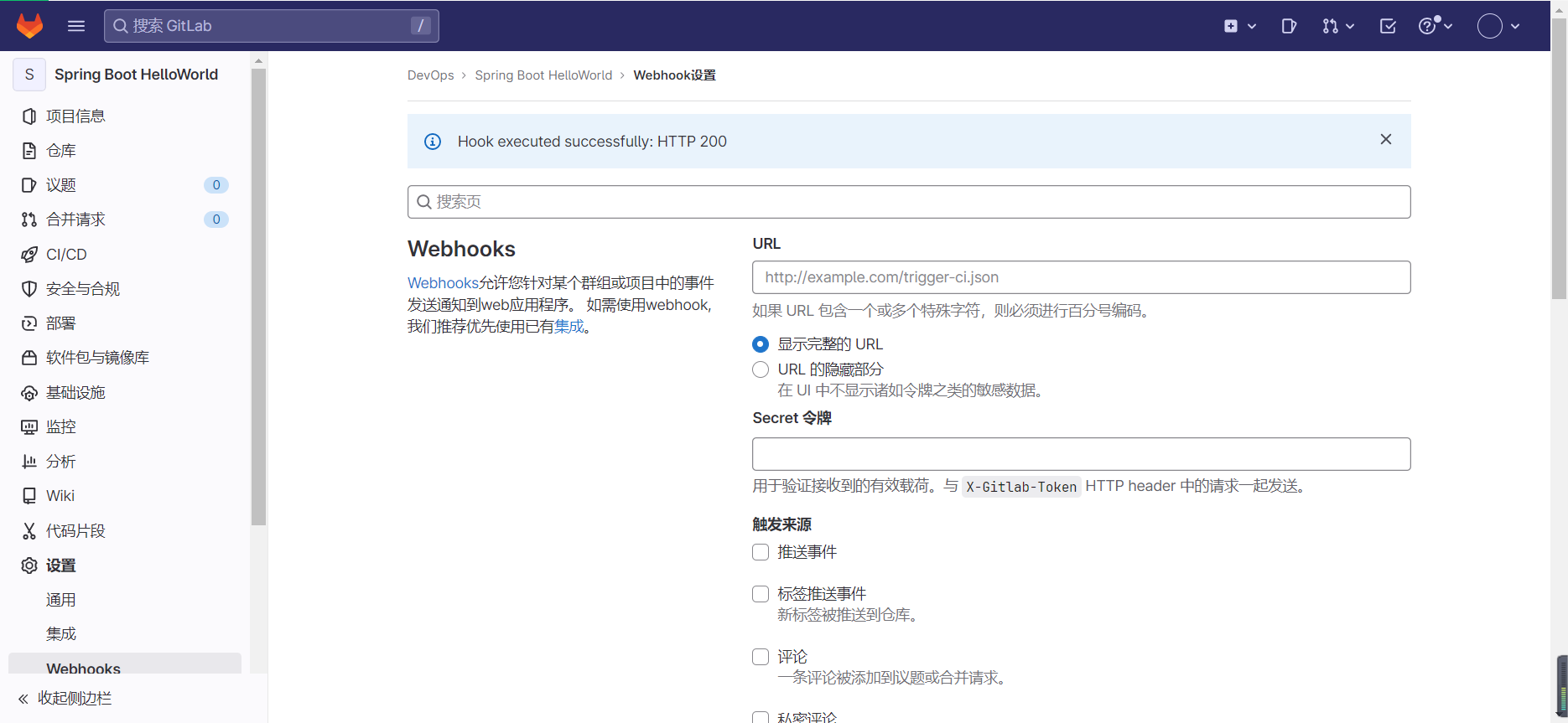 5、自动化流水线---触发任务_GitLab通知触发_14