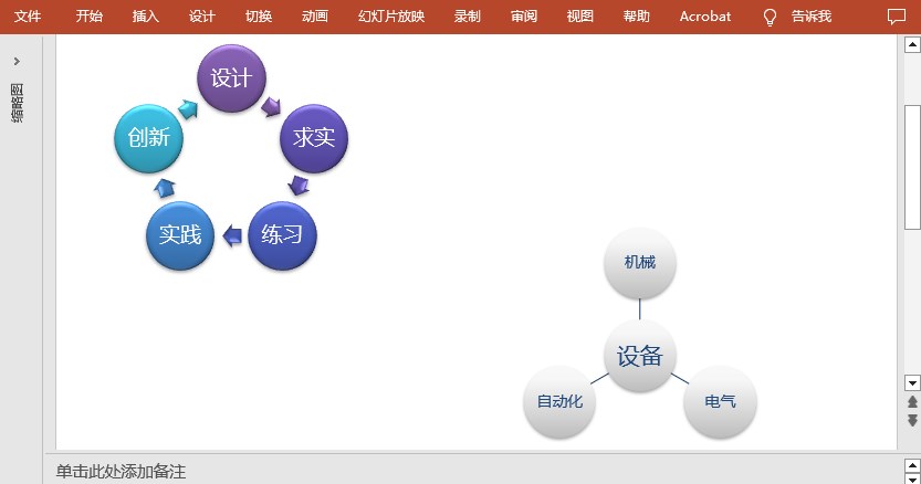 如何通过Java应用程序在PPT中创建SmartArt图形 _PowerPoint_02