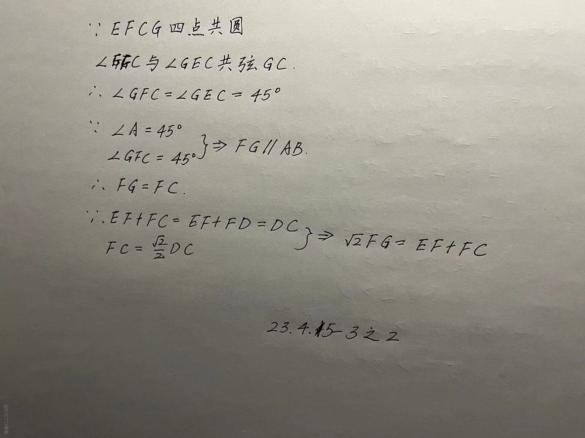 【230415-3】已知：在平行四边形ABCD中，AC=AB，过点D作DE垂直AC，分别较AB、AC与点E、F，若∠ABC=67.5°，过点E作EG垂直BC于G，连接EC、FG  求证：EF+FC=根_四点共圆_02