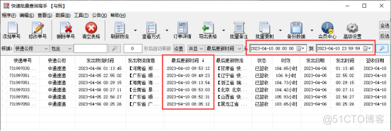 快递单号查询入口，批量查询快递单号，对同一天签收的快递单号进行排序或筛选_搜索_07