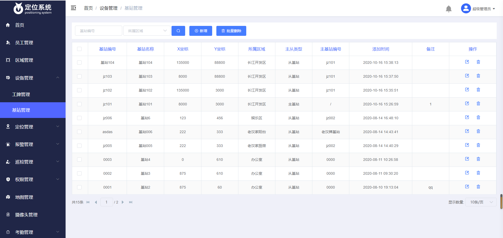 UWB定位系统源码，工厂人员轨迹定位系统源码_系统源码_03