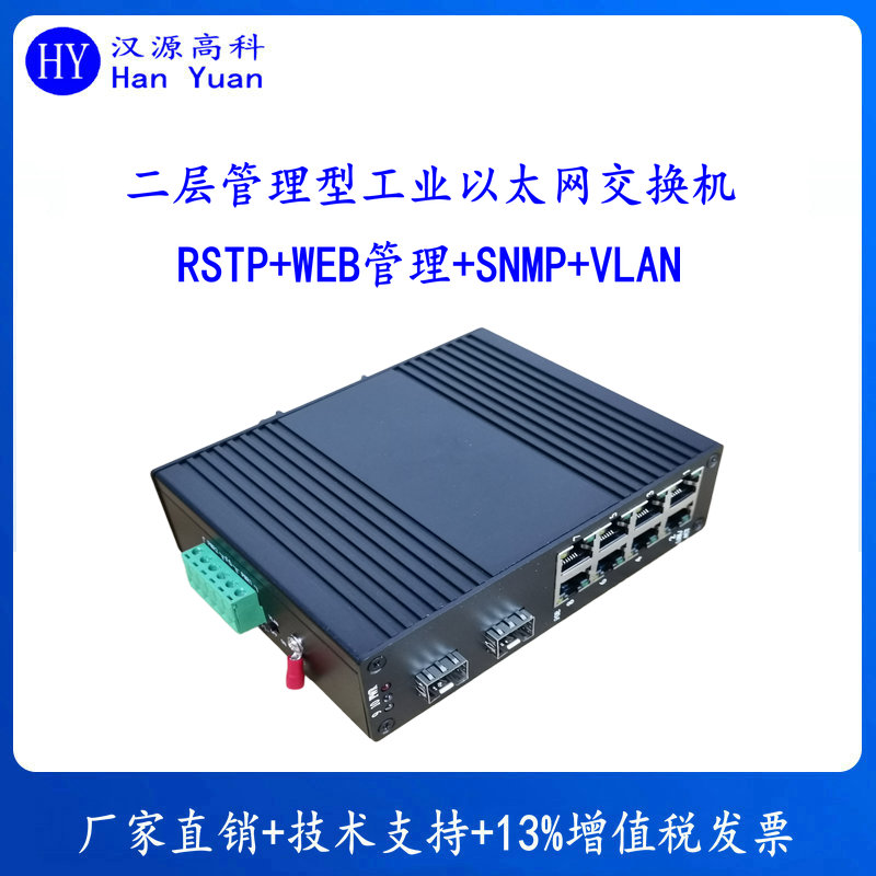 汉源高科INDGS2280-WEB千兆2光8电工业级环网交换机Web Smart Switch_Web Smart Switch