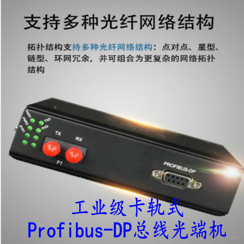 汉源高科1路工业级Profibus-DP总线光端机DP转光纤收发器中继器_Profibus-DP光纤收发器_05