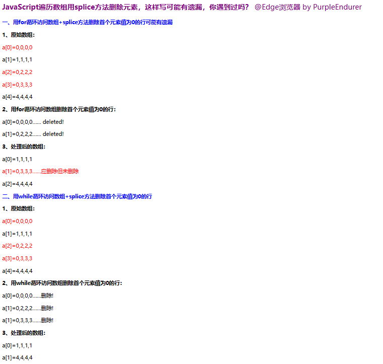 JavaScript遍历数组用splice方法删除元素，这样写可能有遗漏，你遇到过吗？_HTML