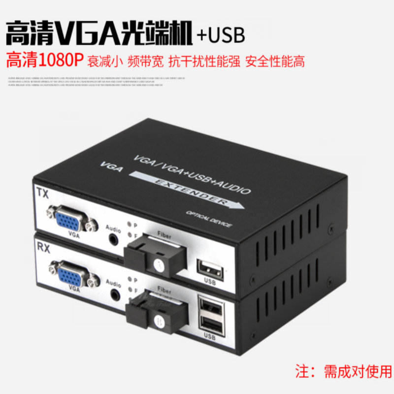 汉源高科VGA光端机+1路立体声音频+USB鼠标键盘控制光纤延长器_VGA光电转换器