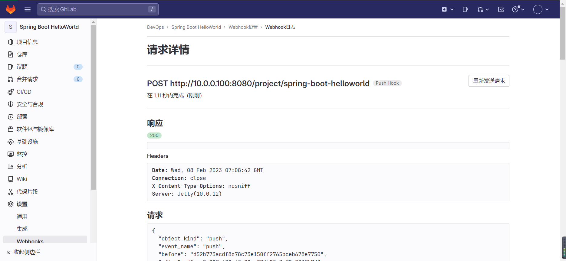 5、自动化流水线---触发任务_GitLab通知触发_15