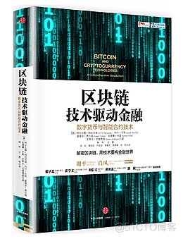 区块链社会：解码区块链全球应用与投资案例 PDF 高清版_智能合约