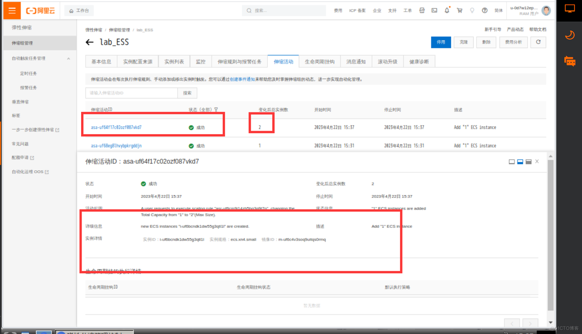 阿里云1+X云计算开发与运维实战——使用弹性伸缩调整弹性计算资源_服务器_35