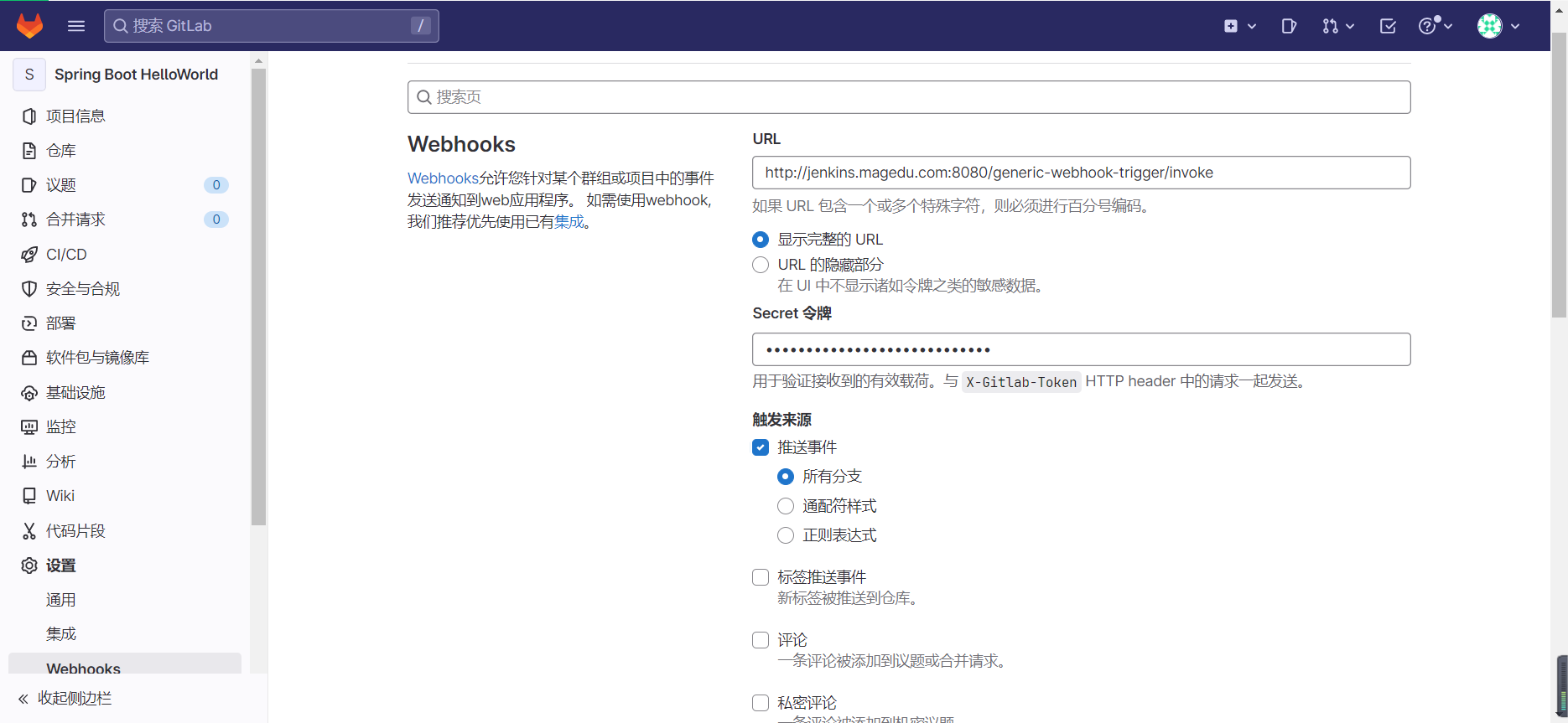 5、自动化流水线---触发任务_GitLab通知触发_47