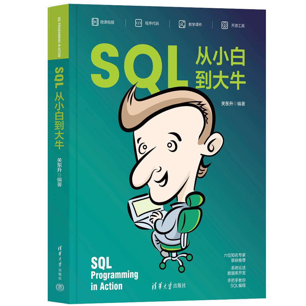 SQL从小白到大牛封面.jpg