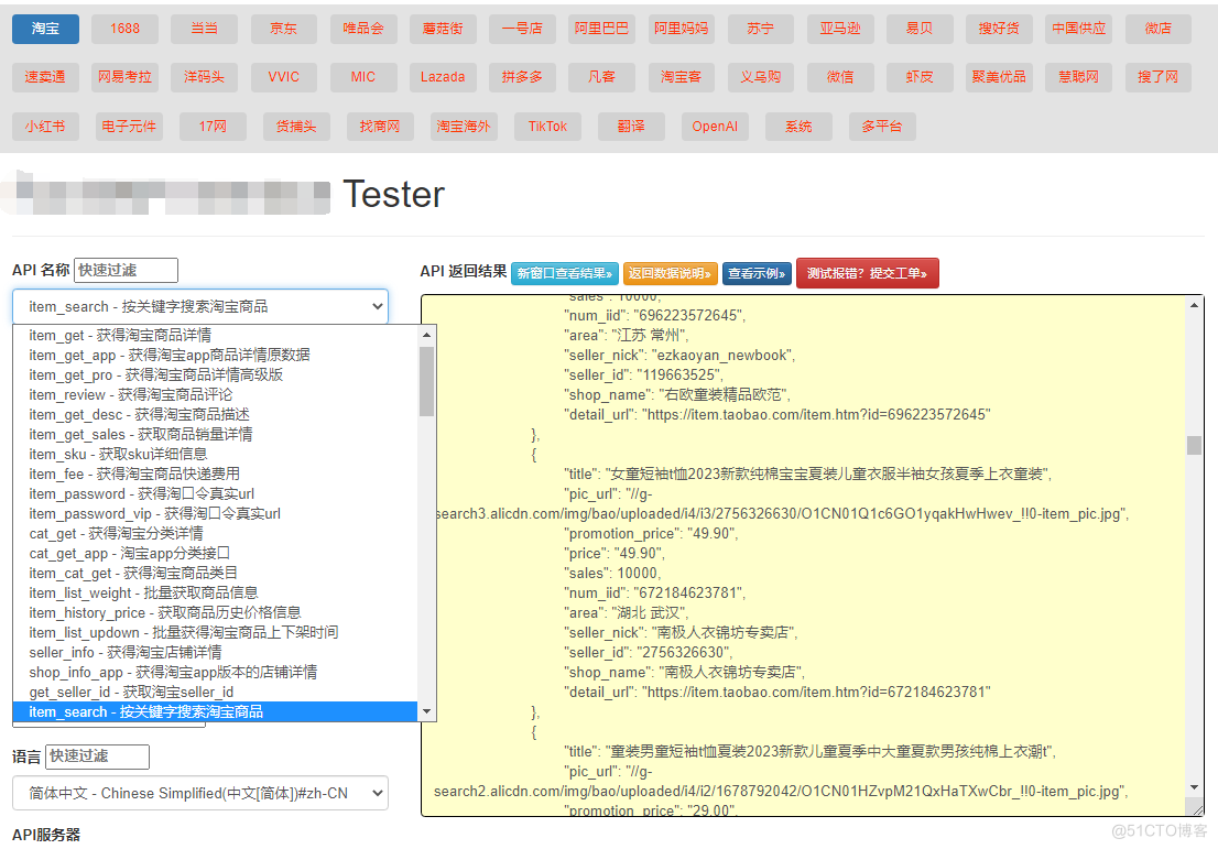 电商如何利用API接口获取商品信息数据_json_02