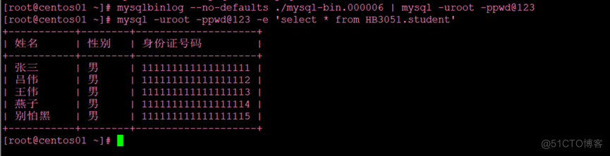 MySQL增量备份的使用_数据_22