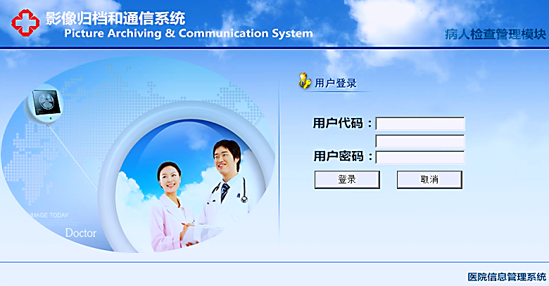 PACS系统介绍_医学图像