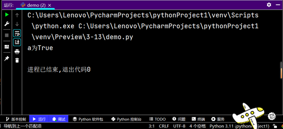 Python自动化运维_运算符_10