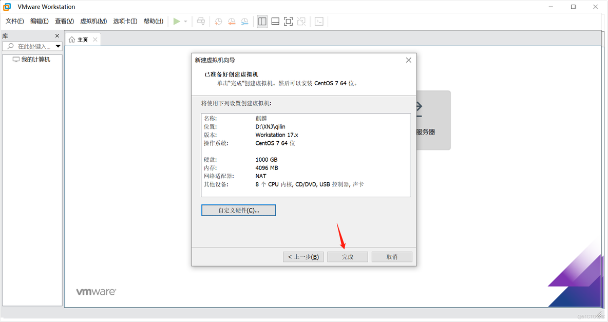 VMware Workstation Pro 安装各版本麒麟系统_自定义_13