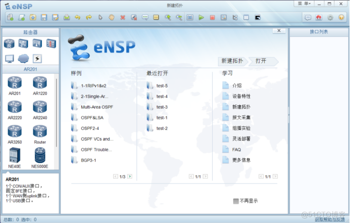 ensp学习心得_路由器配置