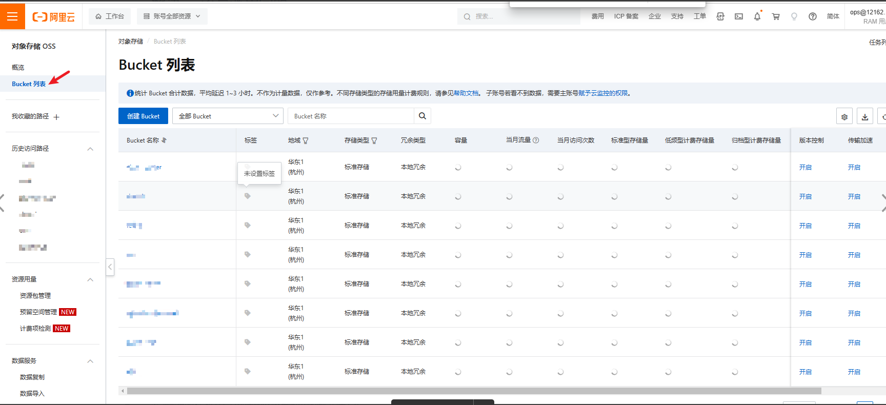 解决阿里云oss流量滥用问题_客户端