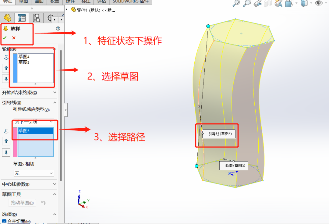 SOLIDWORKS放样凸台小技巧 硕迪科技_样条曲线_04