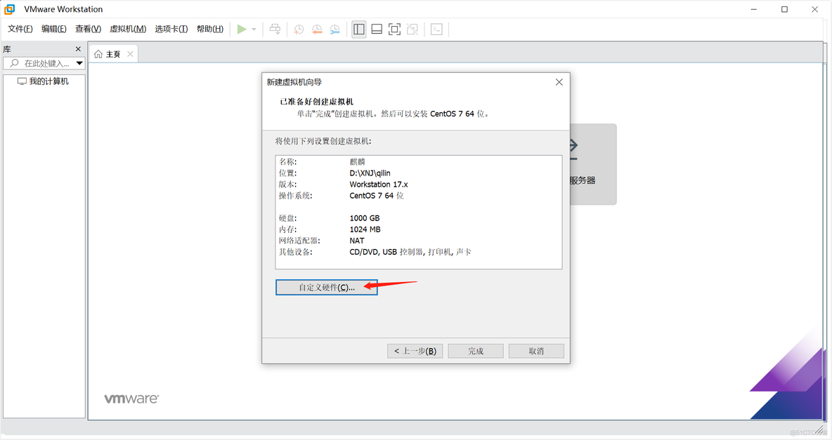 VMware Workstation Pro 安装各版本麒麟系统_centos_07