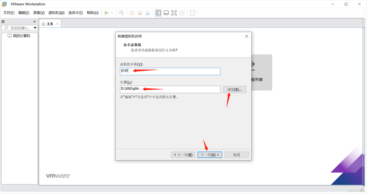 VMware Workstation Pro 安装各版本麒麟系统_主机名_05