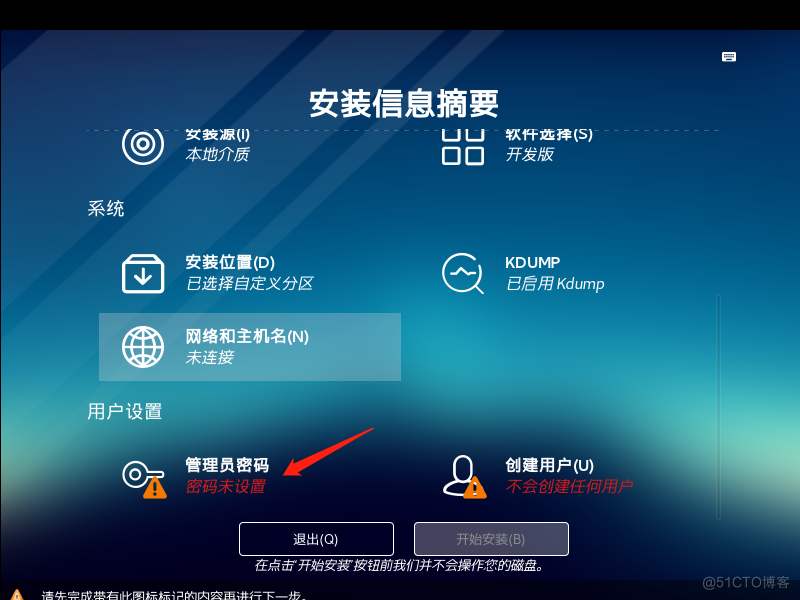 VMware Workstation Pro 安装各版本麒麟系统_主机名_28