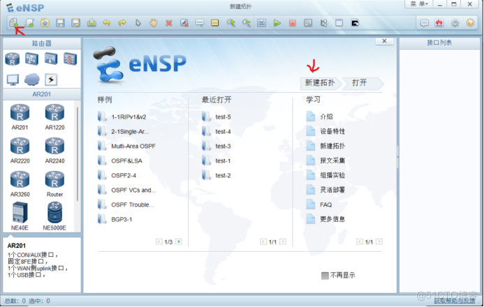 ensp学习心得_路由器配置_03