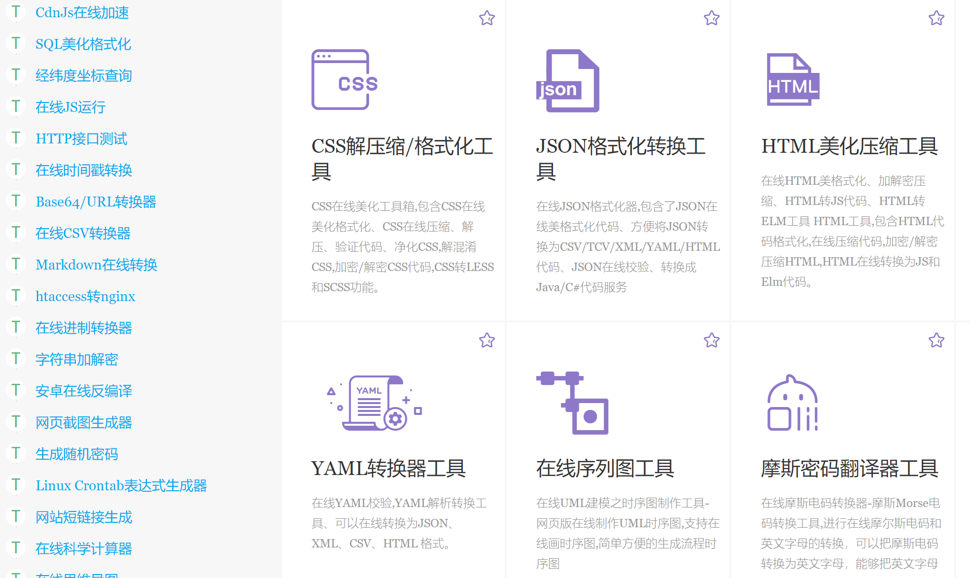 分享几个宝藏实用工具类网站！_设计