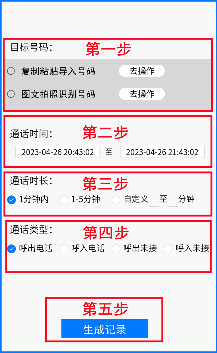 通话记录生成器，通话记录生成器app，通话记录一键生成器在线_app测试_02