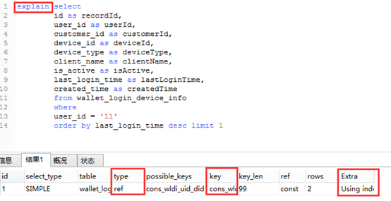 查询mysql是否走索引 mysql查看sql是否走索引_mysql