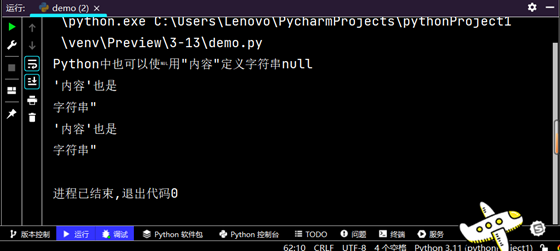 Python自动化运维_字符串_08