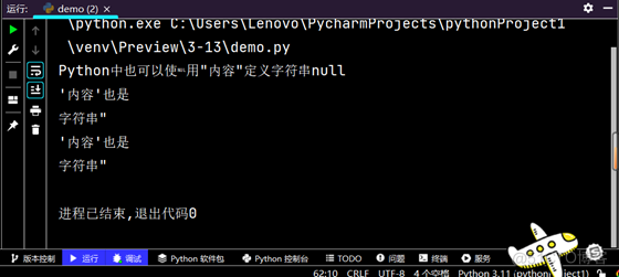 Python程序与设计_字符串_08