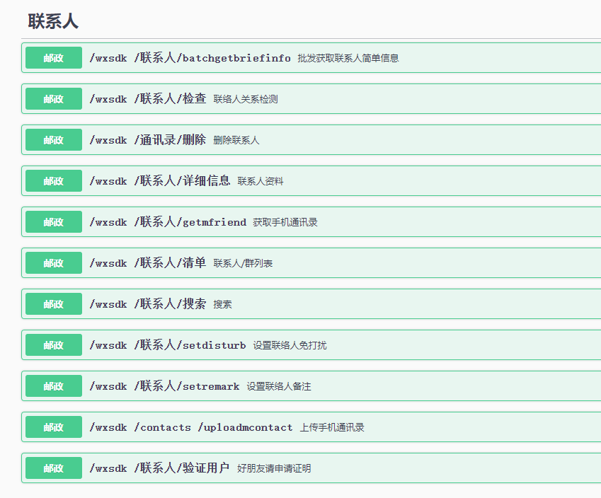 个微协议/ipad协议/协议/8.0.37协议_微信_02