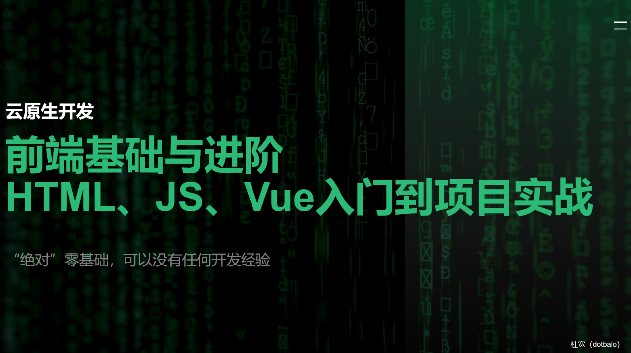 【云原生开发】Vue3、Vite、Pinia、Axios、HTML、JS、CSS入门到项目实战