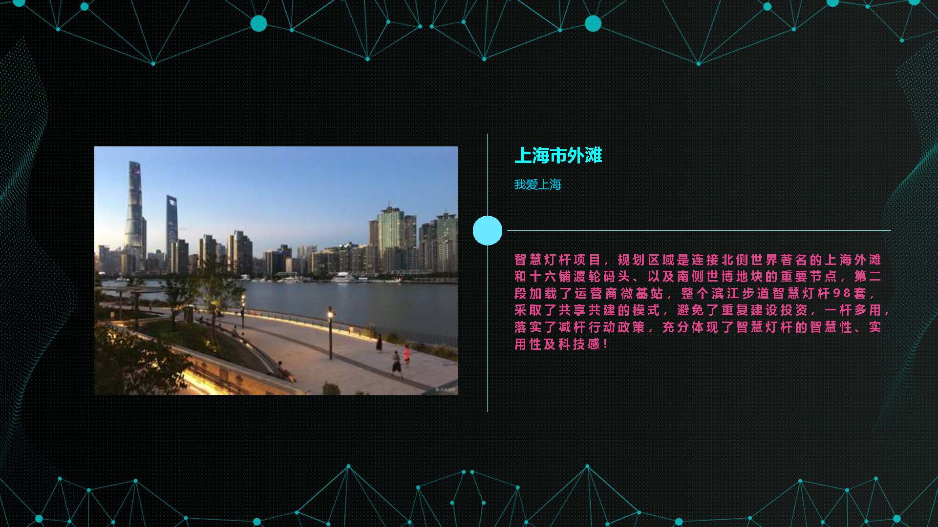 PPT| 5G智慧灯杆及合杆解决方案(可下载)_智慧灯杆_25