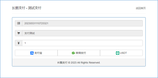 网站或APP应用如何接入USDT支付_第三方支付_02