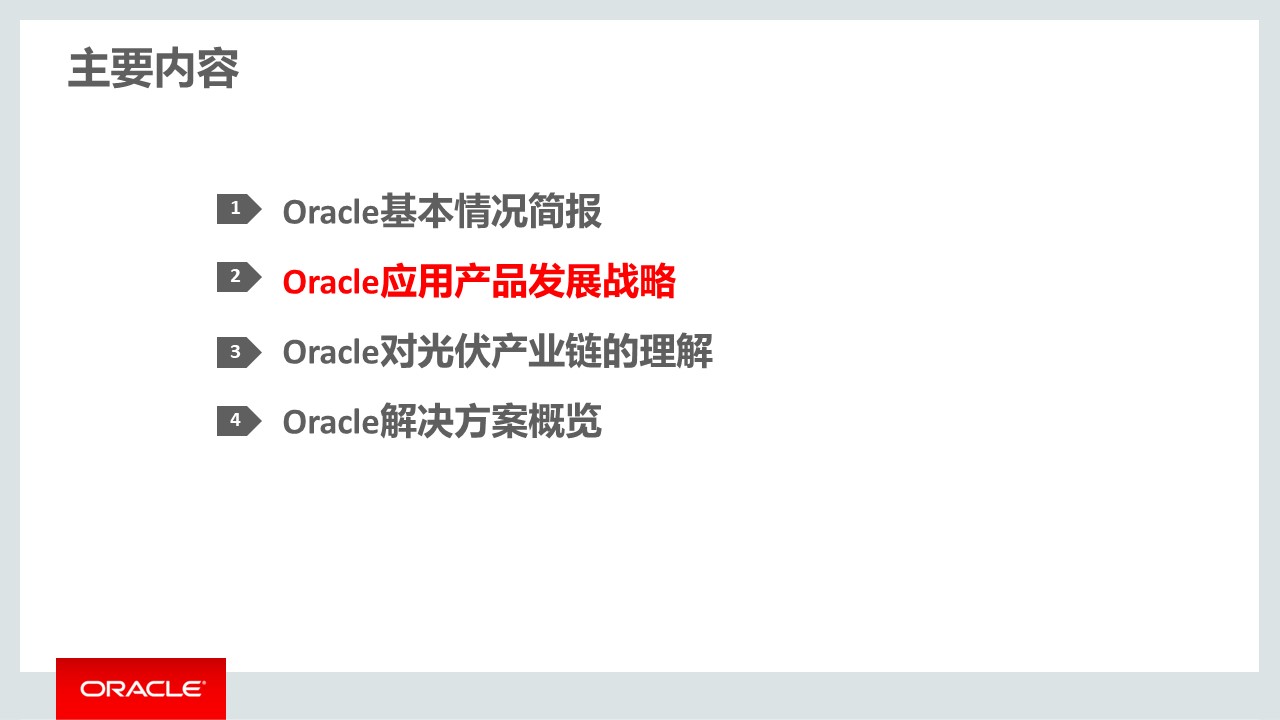 PPT| 集成供应链管理解决方案(可下载)_集成供应链管理_12