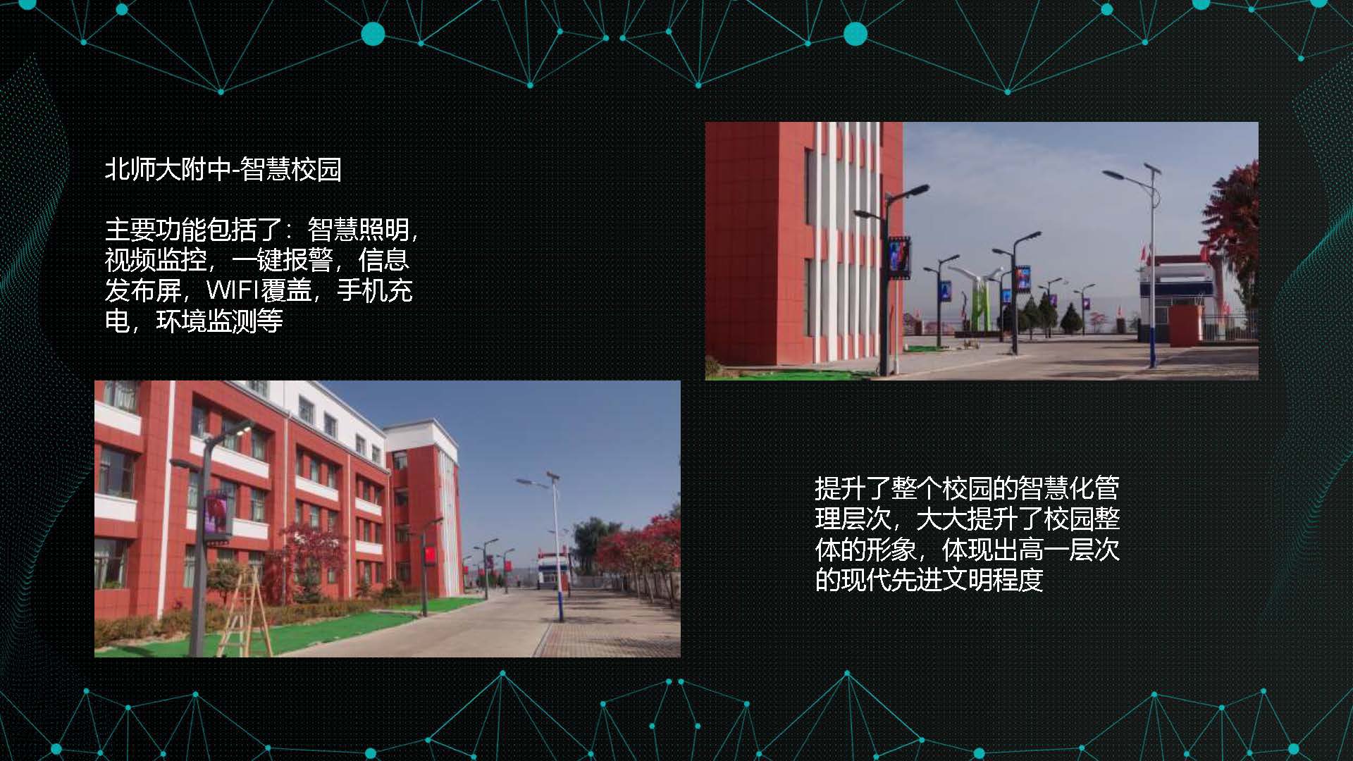 PPT| 5G智慧灯杆及合杆解决方案(可下载)_智慧灯杆_30