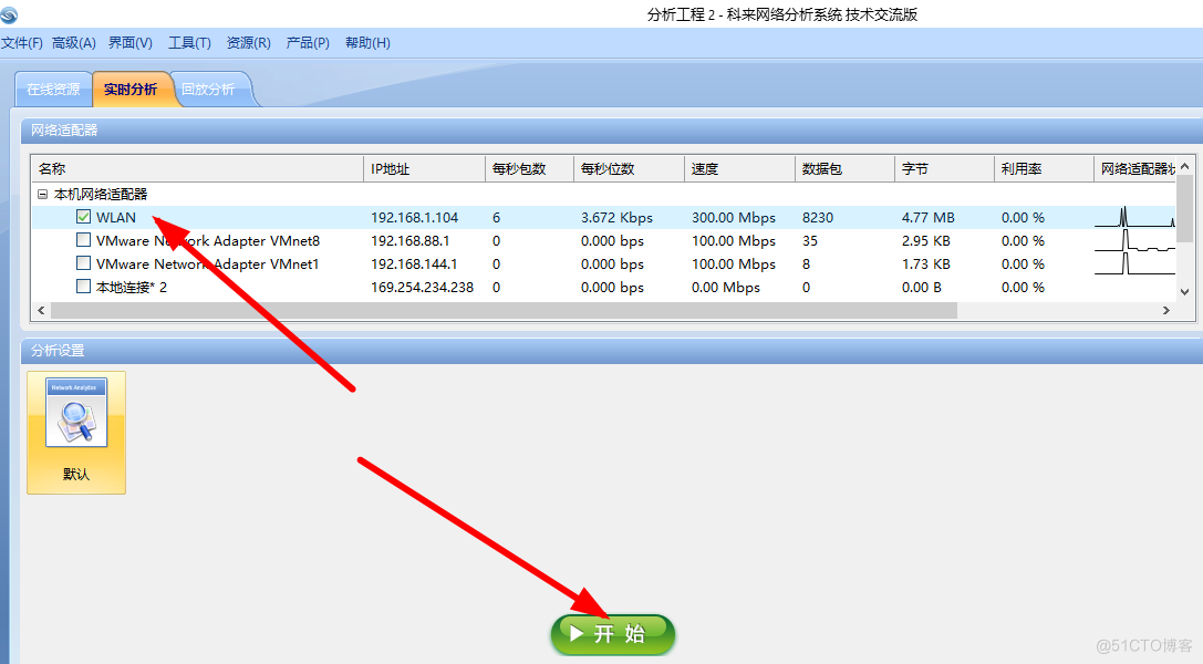 抓包软件 -- 科来分析系统_抓包软件