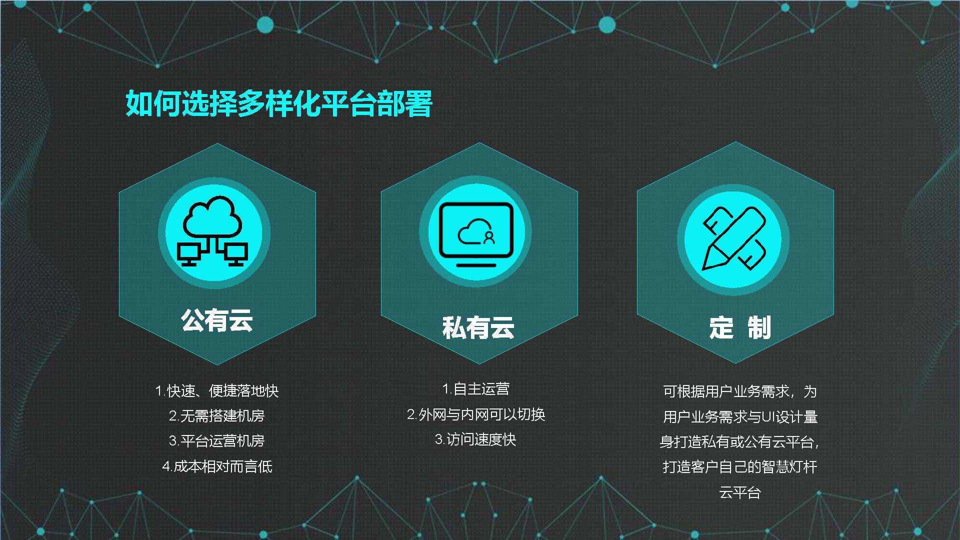 PPT| 5G智慧灯杆及合杆解决方案(可下载)_5G_21