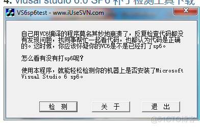 viusal studio 6.0/ VC 6.0 SP6 补丁版本检测方法（可能是总结最全面的检测方法）_mfc_04