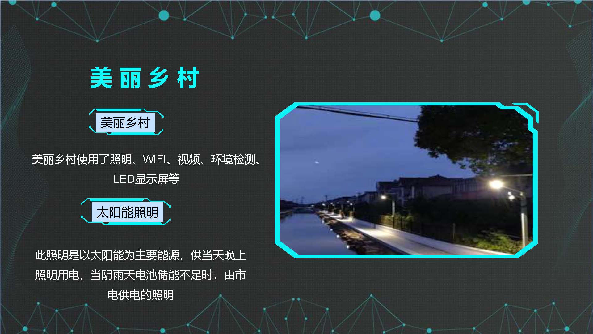 PPT| 5G智慧灯杆及合杆解决方案(可下载)_智慧合杆_24