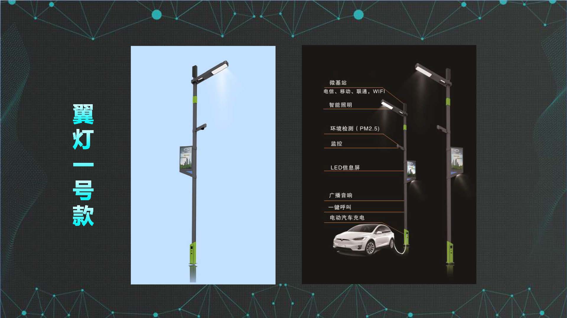 PPT| 5G智慧灯杆及合杆解决方案(可下载)_智慧城市_13