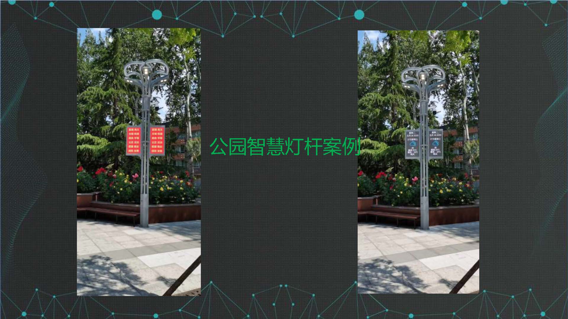 PPT| 5G智慧灯杆及合杆解决方案(可下载)_5G_32