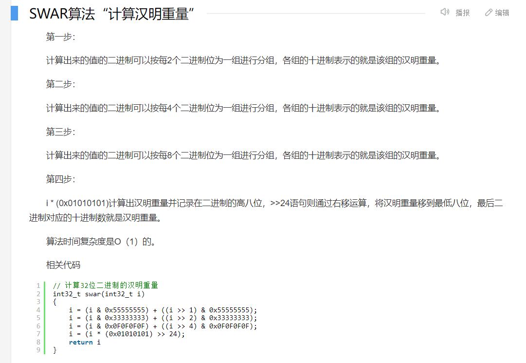 [leetcode每日一题]6.15_位运算_02